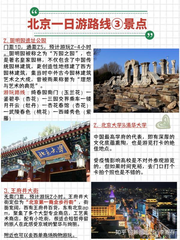 北京旅游纯玩5日游费用多少，北京旅游五天四晚游团费用多少，看这篇避坑