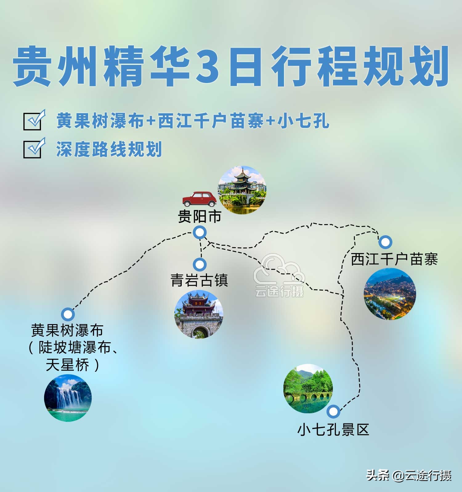 旅游去贵州玩5天的路线分享，贵州旅游攻略及其线路推荐，看完马上出发